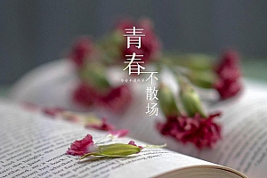 毕业不说再见,青春永不散场文字控壁纸图片