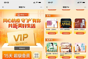 免费领15天蜻蜓FM超级会员