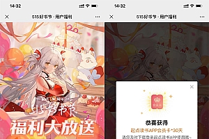 免费领取1个月起点读书会员