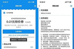 支付宝领2张红牛0.01元购买券