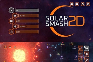 破坏模拟游戏 星球爆炸模拟器2D