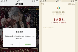 光与夜之恋新用户领取5元红包