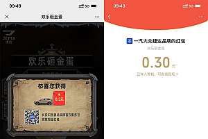 捷达欢乐砸金蛋抽随机红包