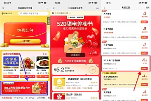 美团外卖520领5.2元无门槛券