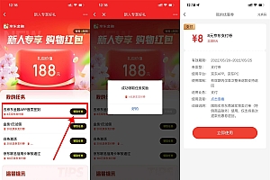 京东金融领取8元无门槛支付券