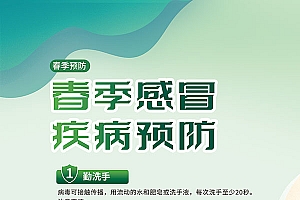 春季感冒预防宣传单