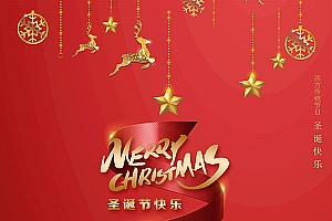 圣诞节快乐海报