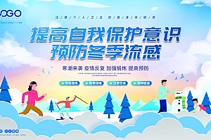 冬季流感预防海报