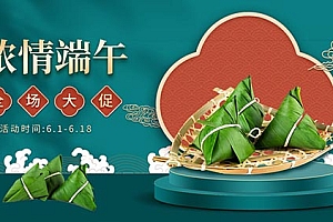 浓情端午大促海报