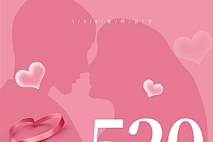 520遇见告白季海报