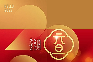 2022元旦快乐海报