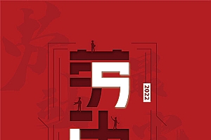 简约风格劳动节海报