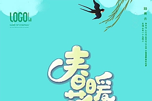 春暖花开春季踏青海报