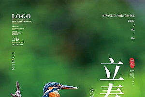 立春二十四节气海报