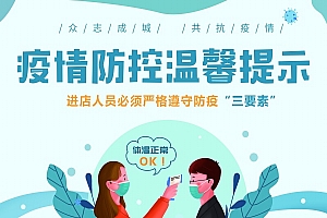 疫情防控宣传单