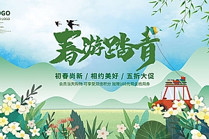春游踏青海报