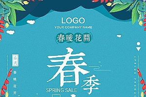 春季大促广告海报