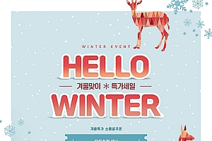 麋鹿冬季优惠活动海报