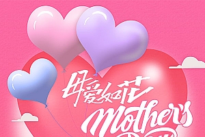 母爱如花母亲节海报