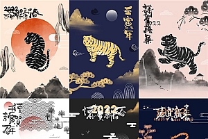2022水墨虎年海报