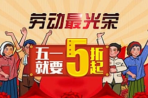 51劳动节促销banner