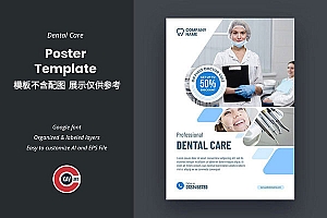 牙科护理海报