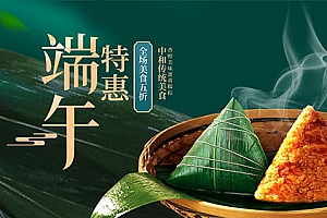 端午粽子横幅