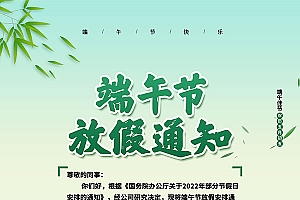 端午节放假通知公告