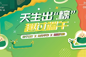 天生出粽活动展板