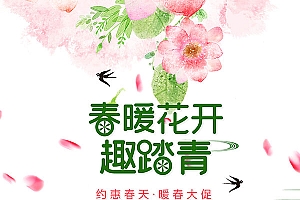 春暖花开趣踏青海报