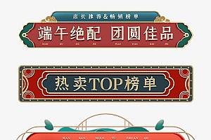 端午节国潮电商横栏