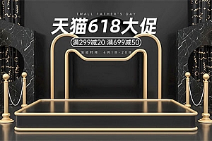 天猫618大促全屏海报