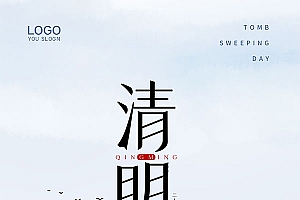 清明节移动端广告