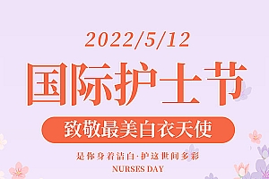 护士节移动端落地页广告