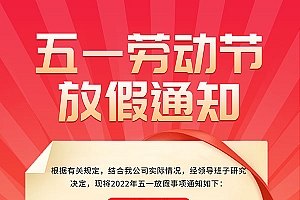 劳动节放假通知公告模板