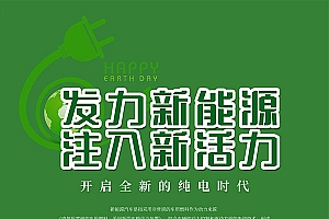 新能源汽车海报