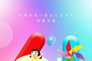 儿童节移动端广告