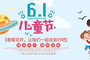 卡通61儿童节海报