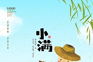 稻草人小满节气海报