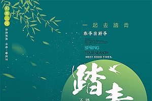 春季踏青广告海报