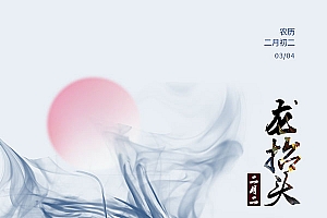 龙抬头朋友圈广告