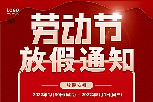 劳动节放假通知模板