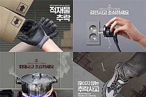 意外事故保险海报