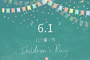 心怀童年六一手机海报
