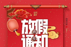 2022春节放假通知海报