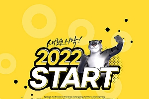 2022虎年新开始海报