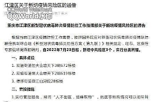 7月23日起江津区新增中风险区3个