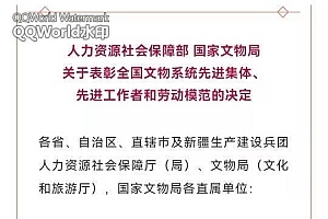 恭喜!吉林省这些集体和个人获得国家表彰!
