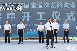 两年任务一年完成!德州6个国省道改造项目集中开工