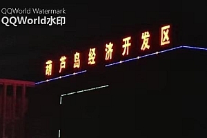 天目调查丨辽宁葫芦岛空气异味长期扰民?天目新闻走访当地化工园区